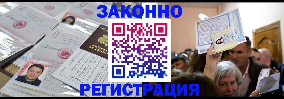 регистрация с гарантией по договору в Керчи